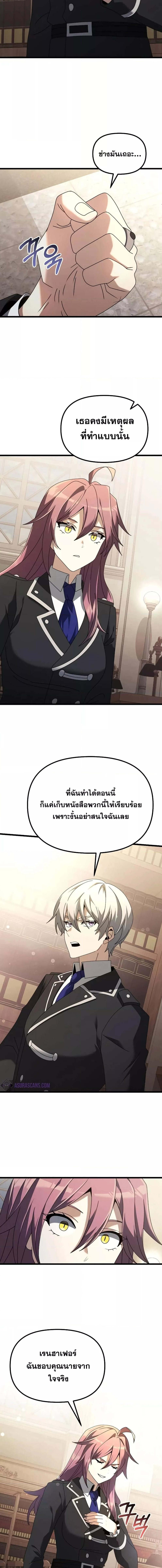 อ่านมังงะ Terminally-Ill Genius Dark Knight ตอนที่ 73/5_1.jpg