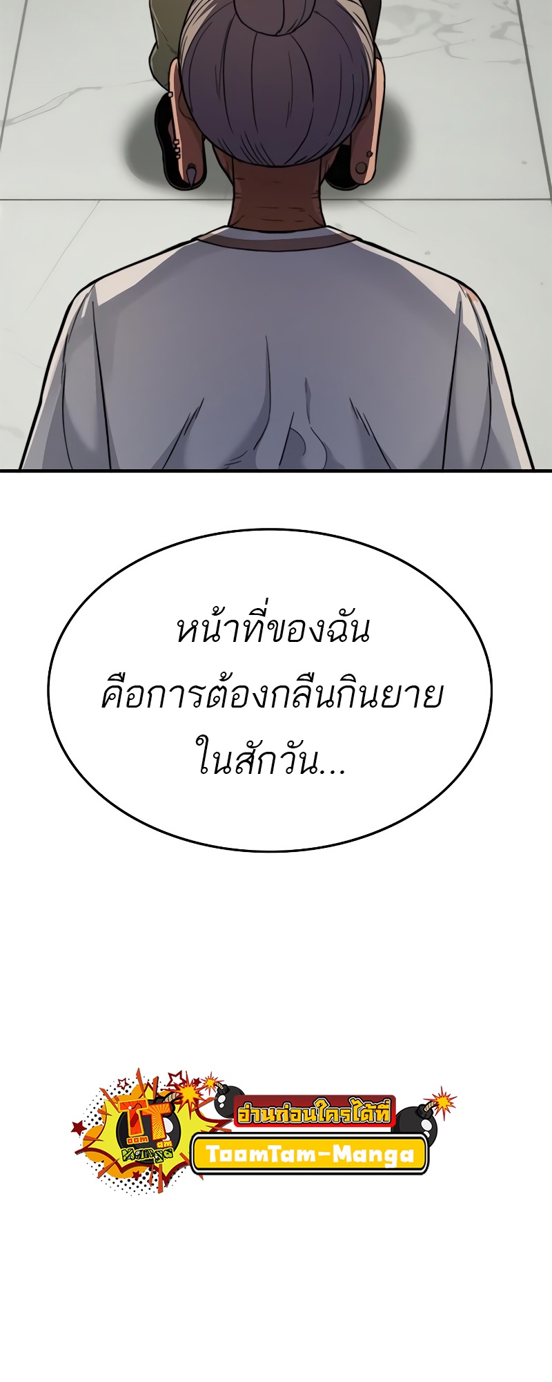 อ่านมังงะ Do you like it Die! ตอนที่ 35/63.jpg