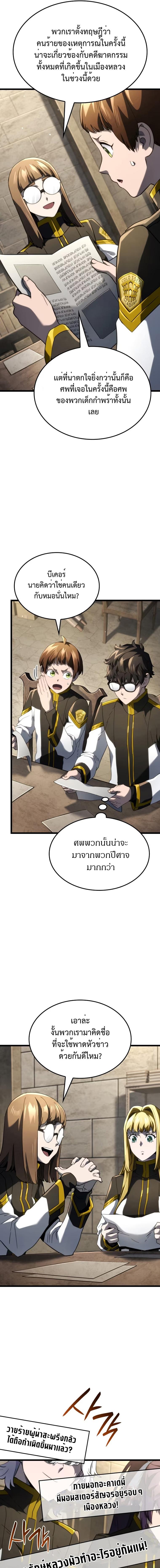 อ่านมังงะ Revenge of the Iron-Blooded Sword Hound ตอนที่ 80/6_0.jpg