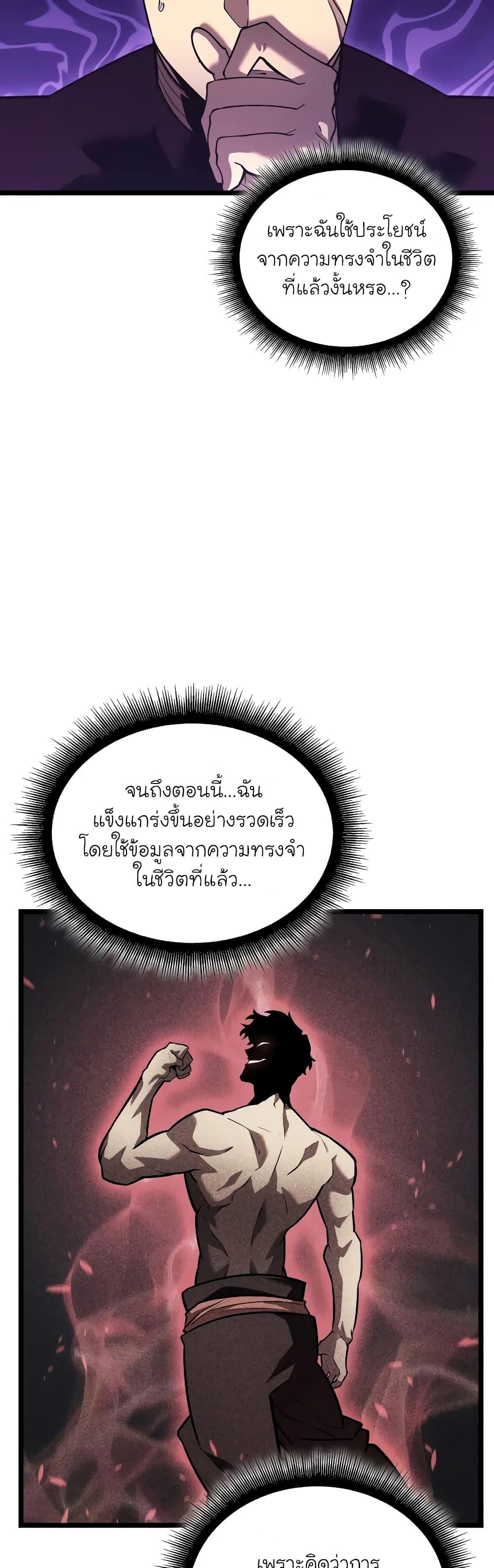 อ่านมังงะ Return of the SSS-Class Ranker ตอนที่ 124/7.jpg