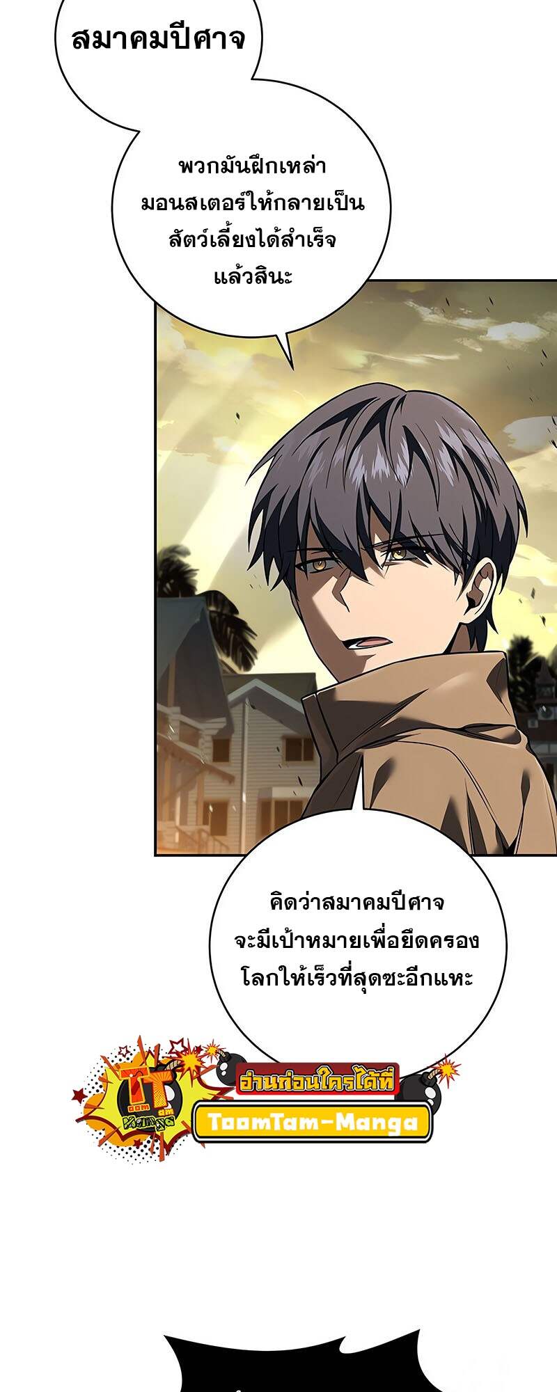 อ่านมังงะ Return of the frozen player ตอนที่ 141/8.jpg