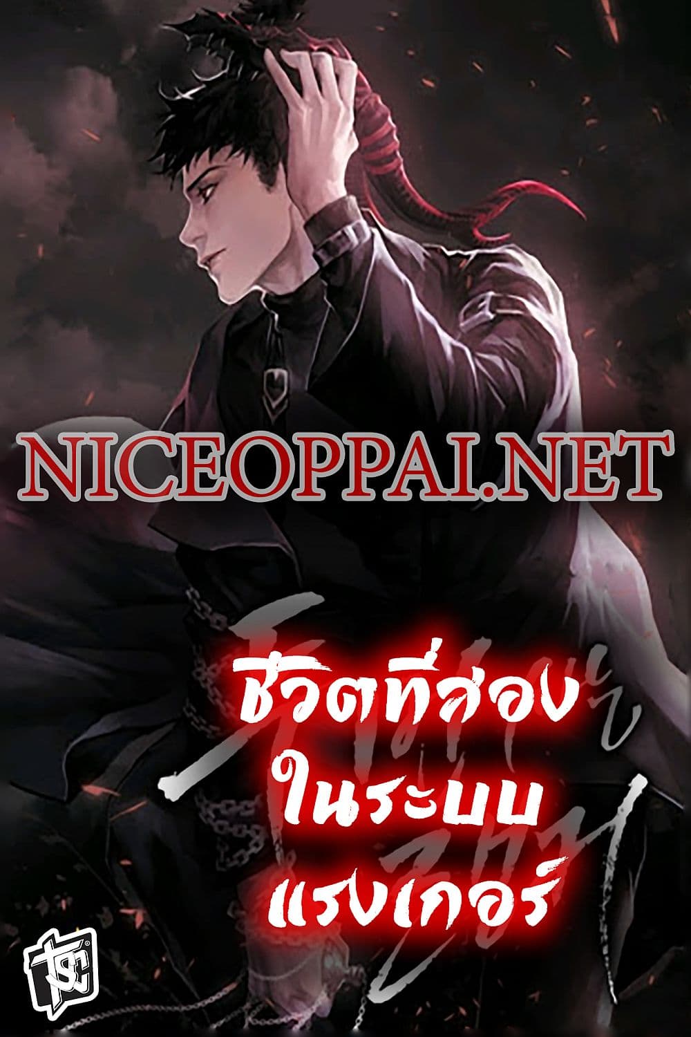 อ่านมังงะ Ranker Who Lives A Second Time ตอนที่ 64/0.jpg