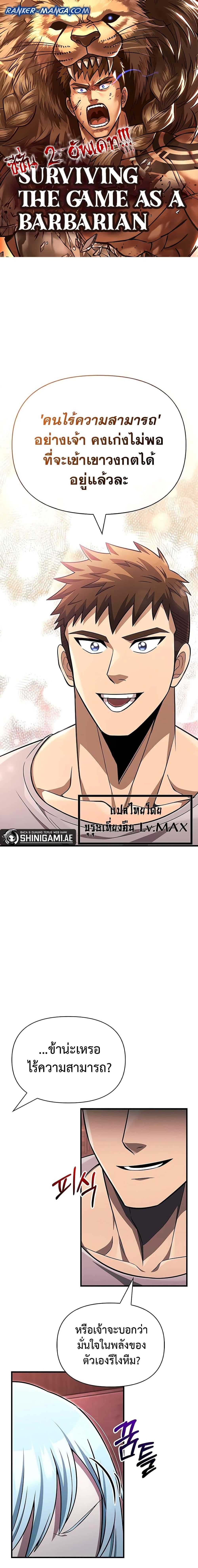 อ่านมังงะ Surviving The Game as a Barbarian ตอนที่ 61/0.jpg