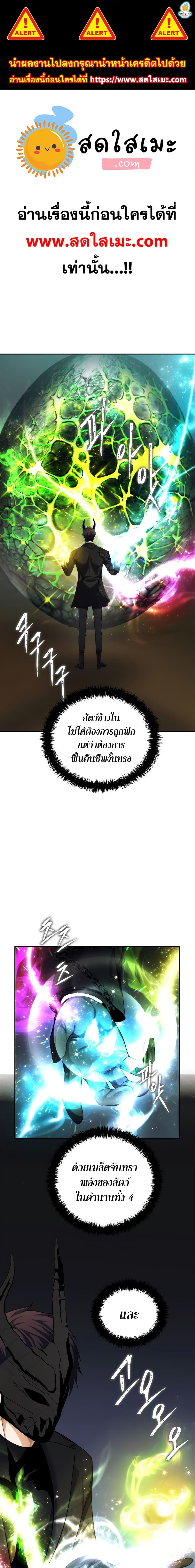 อ่านมังงะ Ranker Who Lives A Second Time ตอนที่ 92/0.jpg