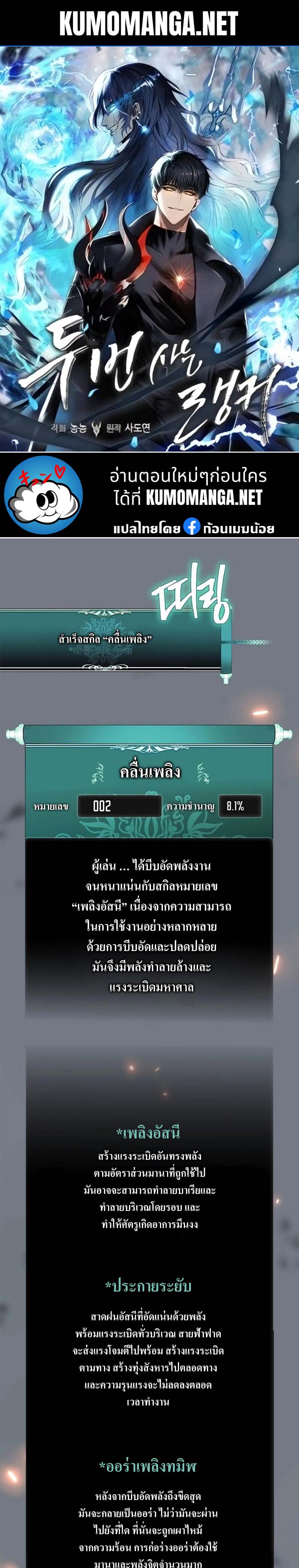 อ่านมังงะ Ranker Who Lives A Second Time ตอนที่ 171/0.jpg