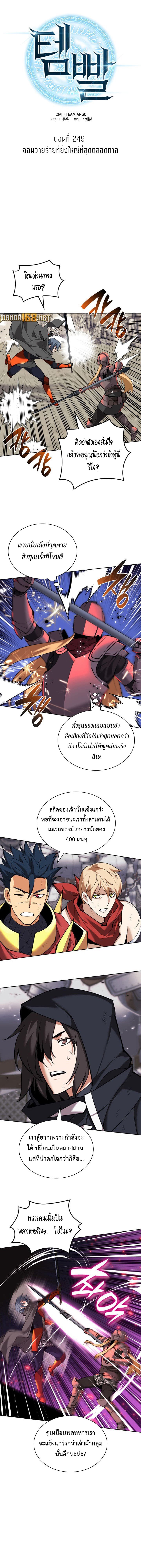 อ่านมังงะ Overgeared (Remake) ตอนที่ 249/0.jpg