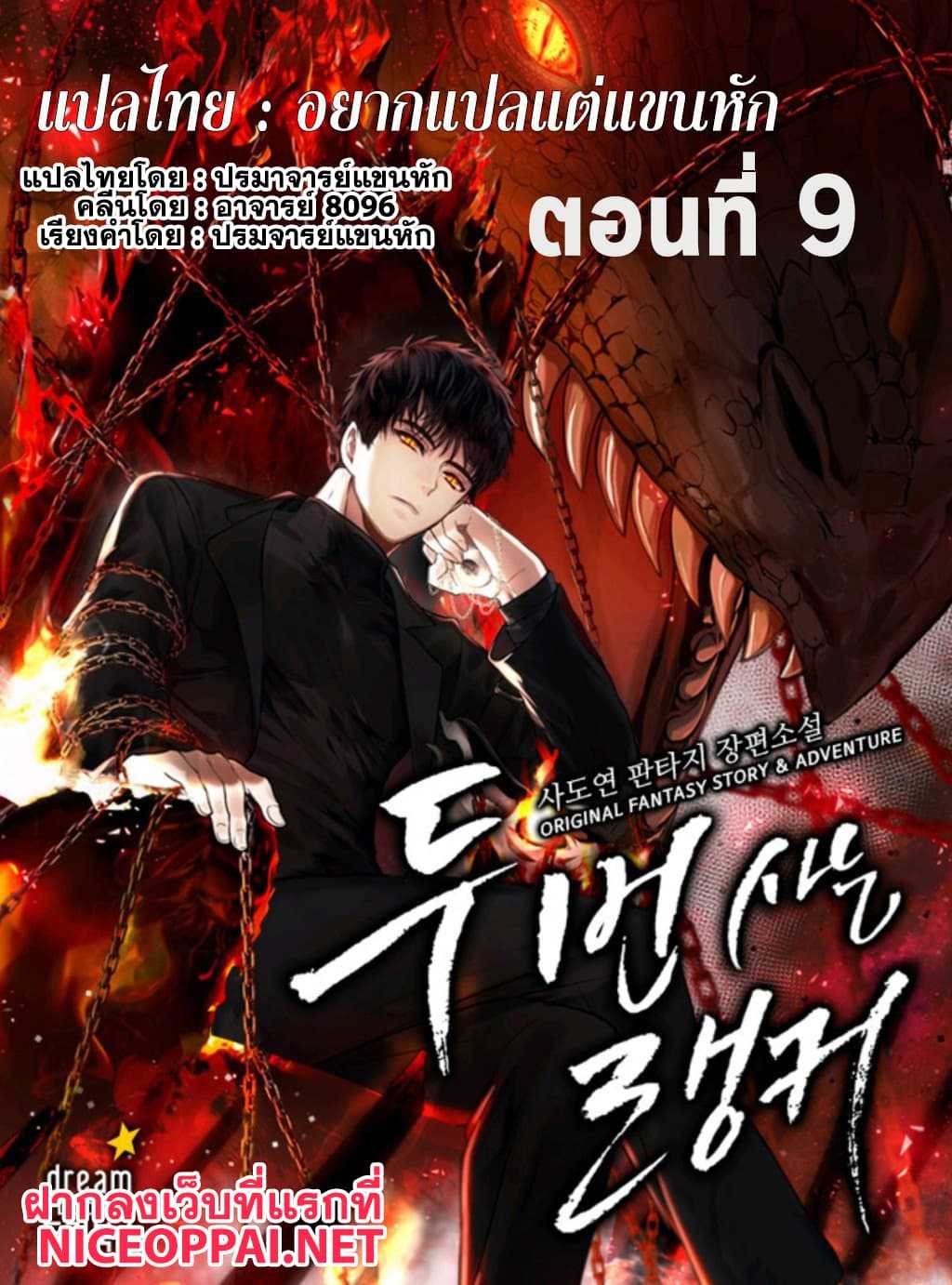 อ่านมังงะ Ranker Who Lives A Second Time ตอนที่ 9/0.jpg