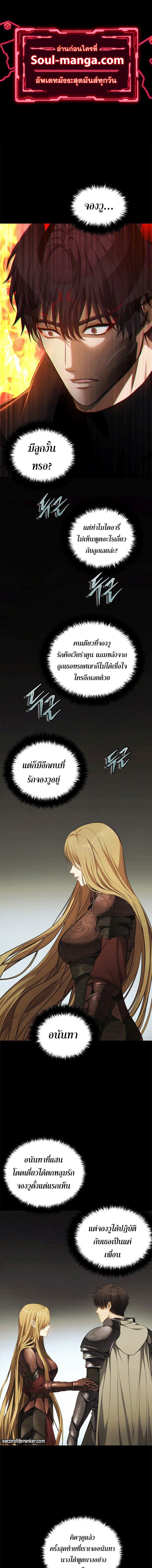 อ่านมังงะ Ranker Who Lives A Second Time ตอนที่ 138/0_0.jpg