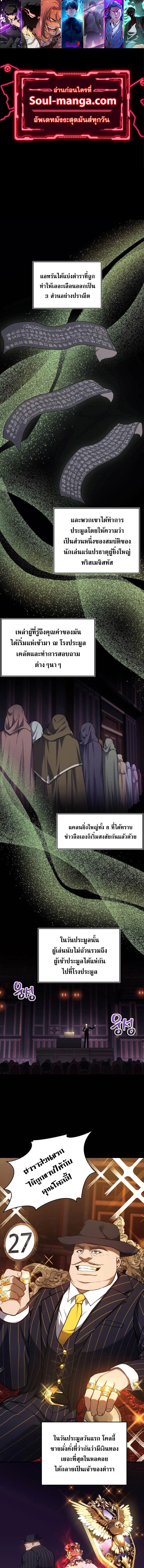 อ่านมังงะ Ranker Who Lives A Second Time ตอนที่ 145/0_0.jpg