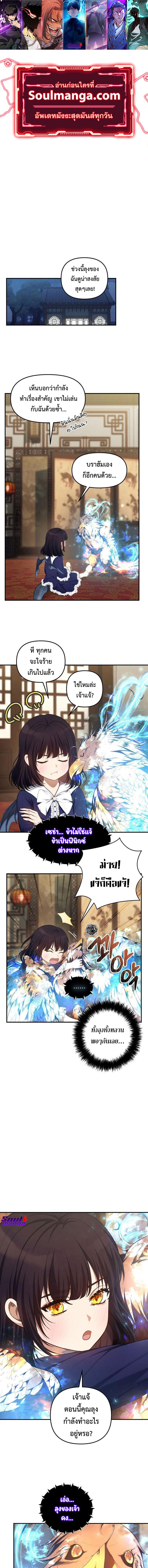 อ่านมังงะ Ranker Who Lives A Second Time ตอนที่ 144/0_0.jpg