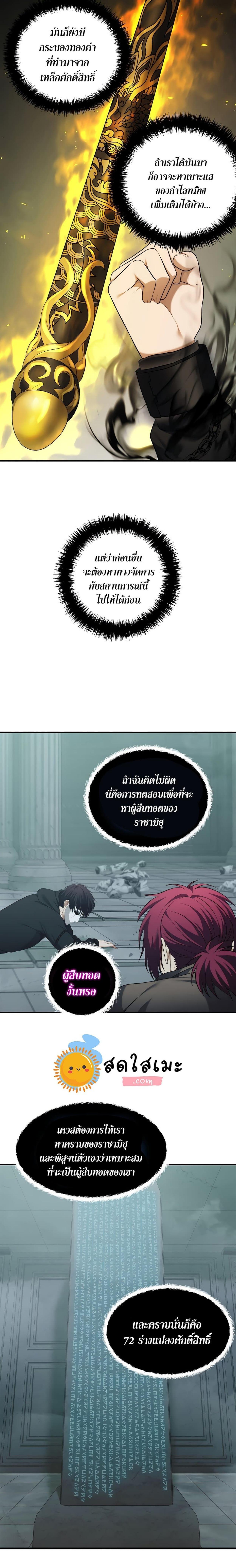 อ่านมังงะ Ranker Who Lives A Second Time ตอนที่ 117/0_1.jpg