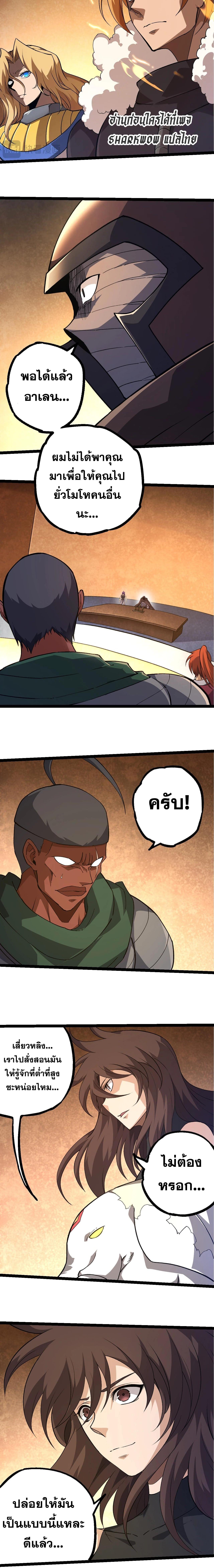 อ่านมังงะ Evolution from the Big Tree ตอนที่ 252/0_1.jpg