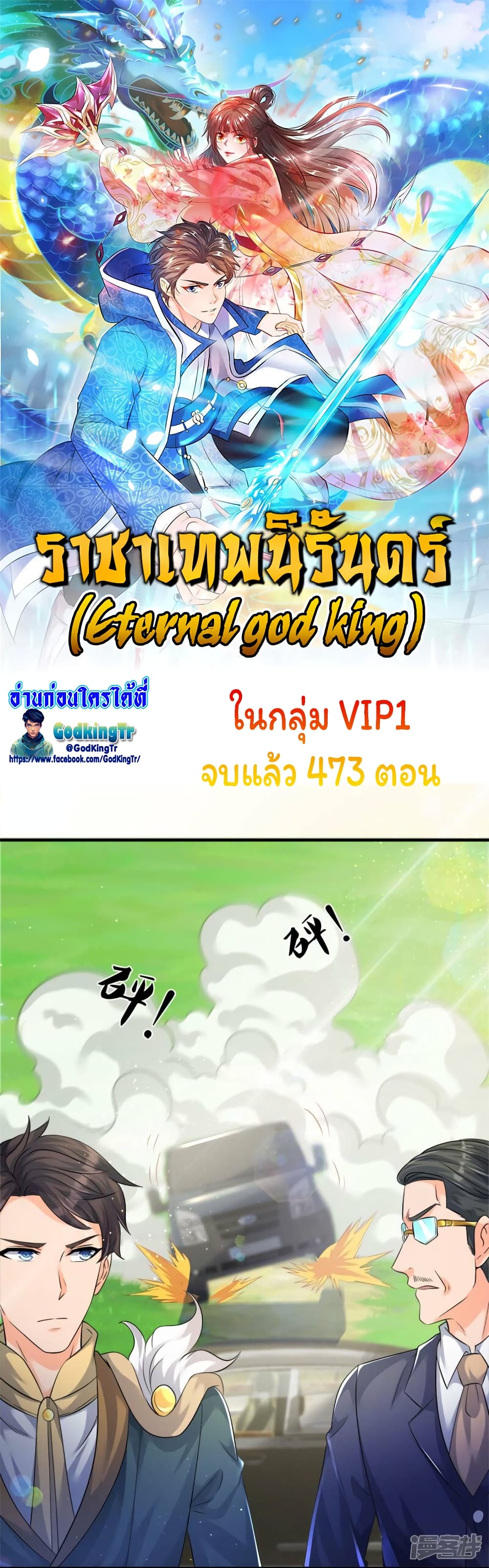 อ่านมังงะ Eternal god King ตอนที่ 269/0.jpg