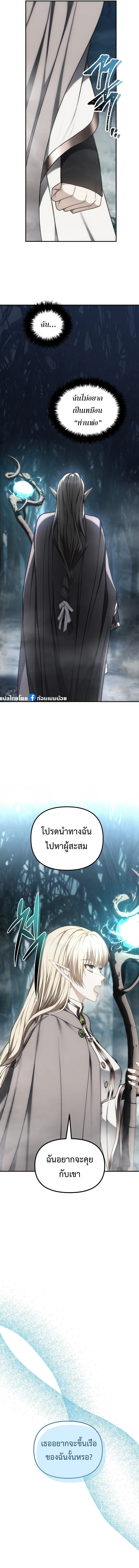 อ่านมังงะ Ranker Who Lives A Second Time ตอนที่ 174/10.jpg