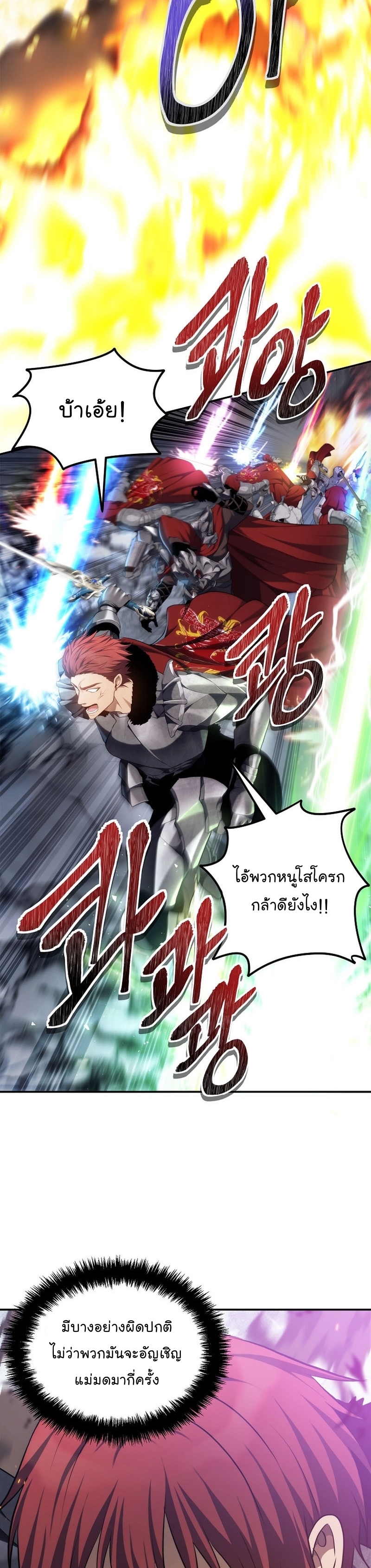 อ่านมังงะ Ranker Who Lives A Second Time ตอนที่ 148/10.jpg