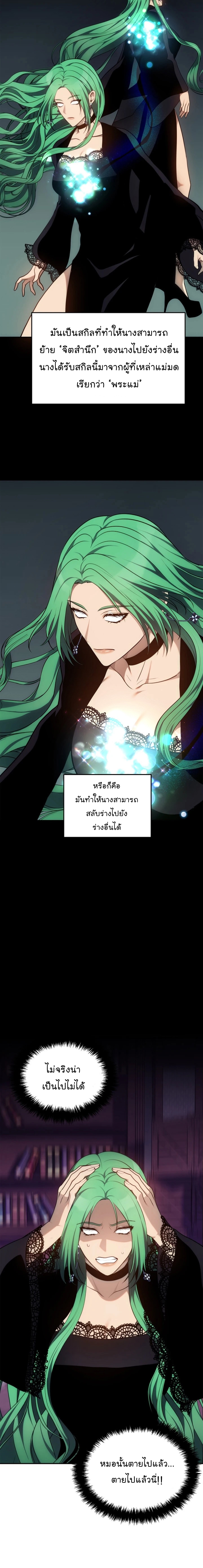 อ่านมังงะ Ranker Who Lives A Second Time ตอนที่ 150/10.jpg