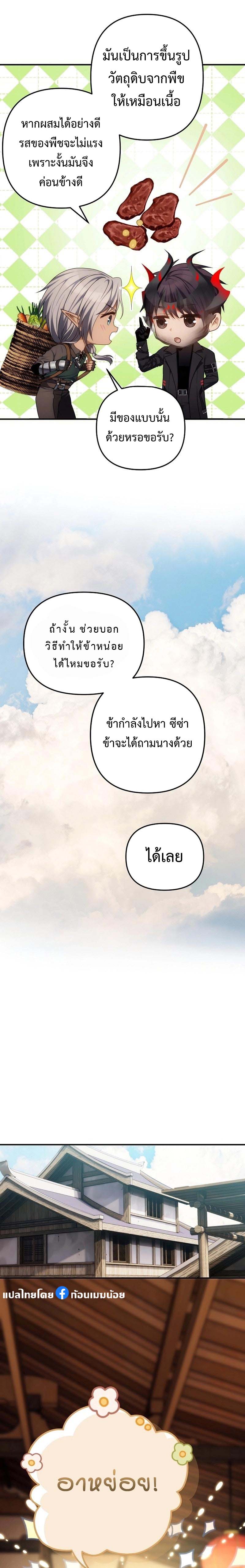 อ่านมังงะ Ranker Who Lives A Second Time ตอนที่ 163/10.jpg