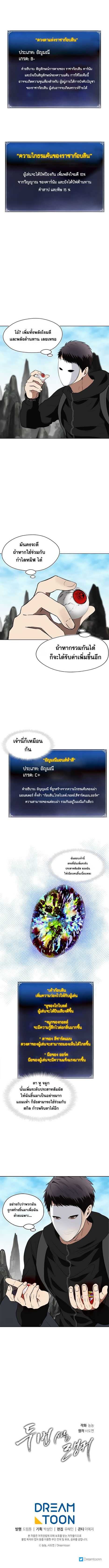 อ่านมังงะ Ranker Who Lives A Second Time ตอนที่ 27/10.jpg