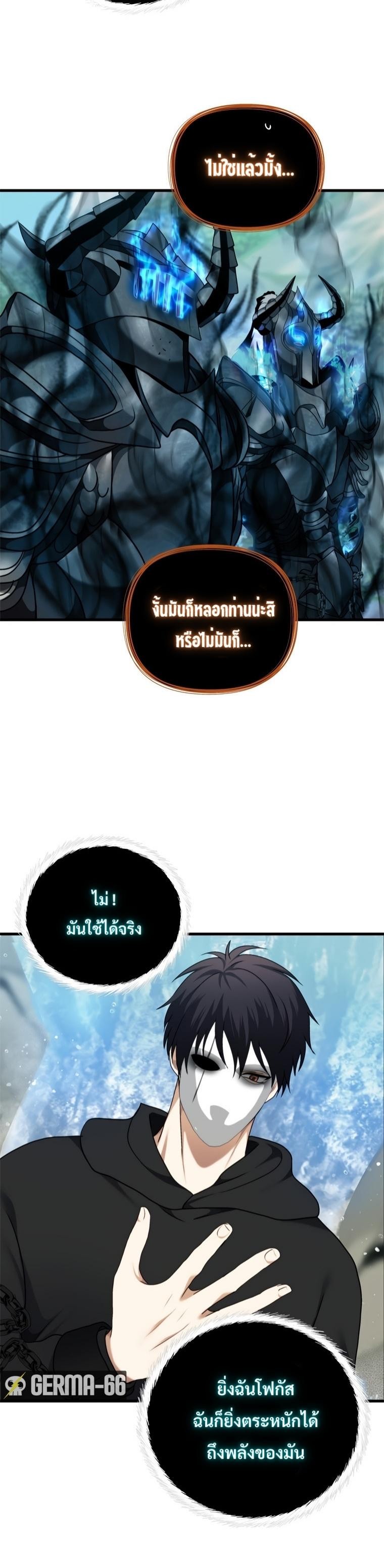 อ่านมังงะ Ranker Who Lives A Second Time ตอนที่ 108/10.jpg