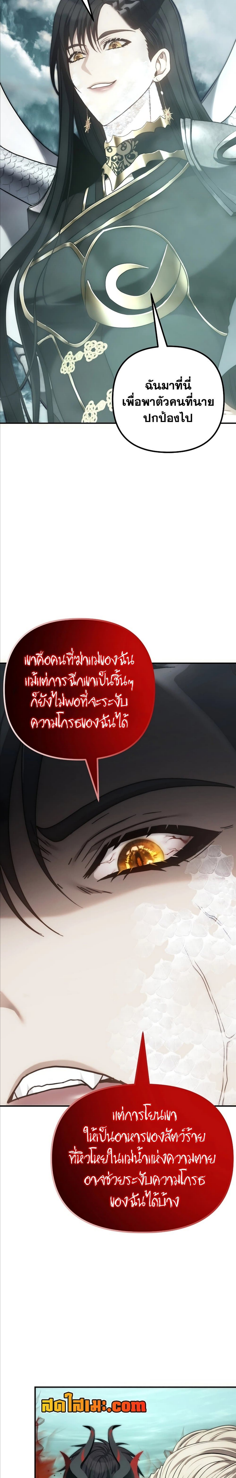 อ่านมังงะ Ranker Who Lives A Second Time ตอนที่ 179/10.jpg