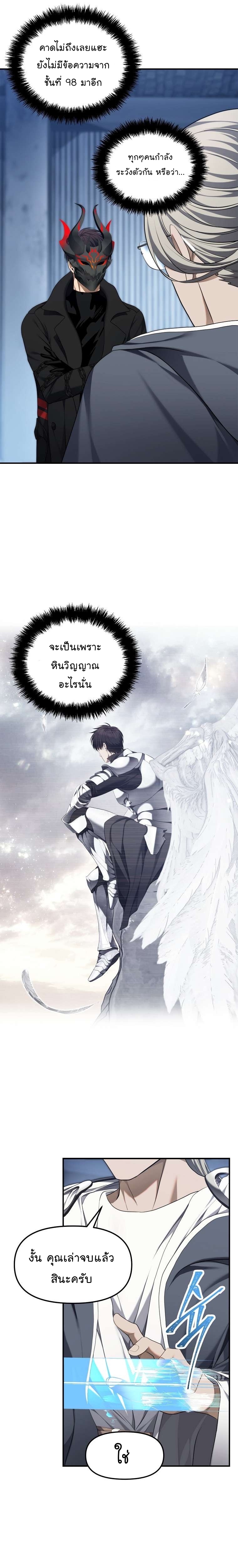 อ่านมังงะ Ranker Who Lives A Second Time ตอนที่ 160/1.jpg