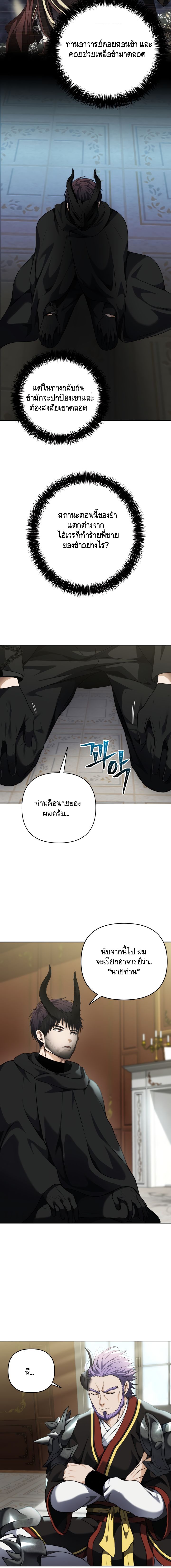 อ่านมังงะ Ranker Who Lives A Second Time ตอนที่ 74/10.jpg