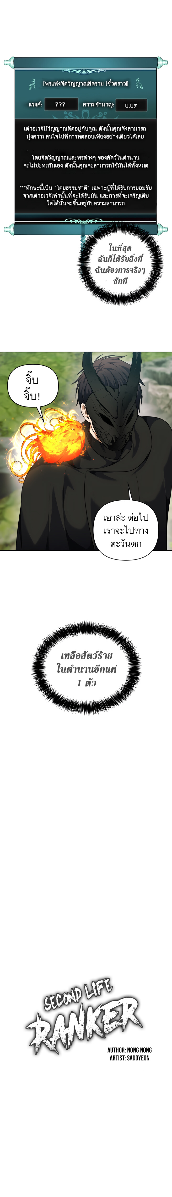 อ่านมังงะ Ranker Who Lives A Second Time ตอนที่ 73/10.jpg