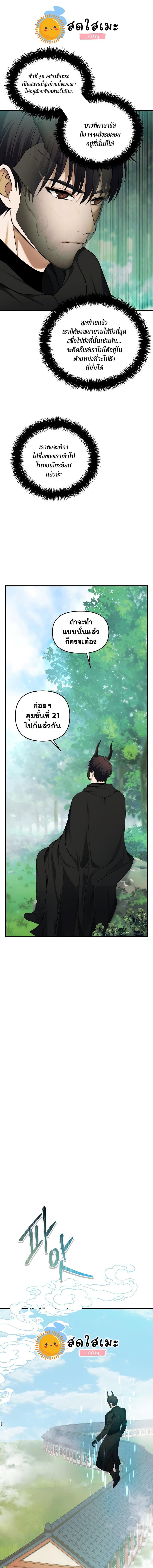 อ่านมังงะ Ranker Who Lives A Second Time ตอนที่ 119/10_0.jpg