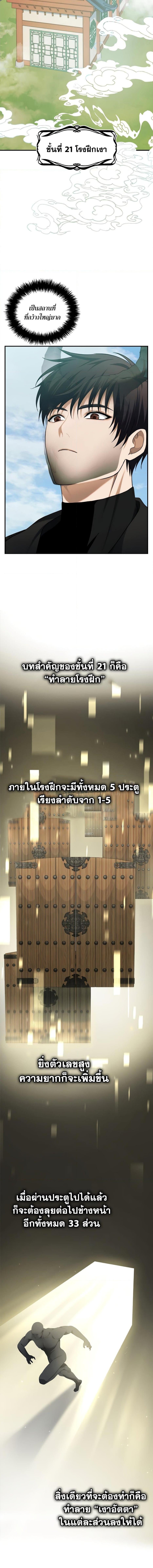 อ่านมังงะ Ranker Who Lives A Second Time ตอนที่ 119/10_1.jpg