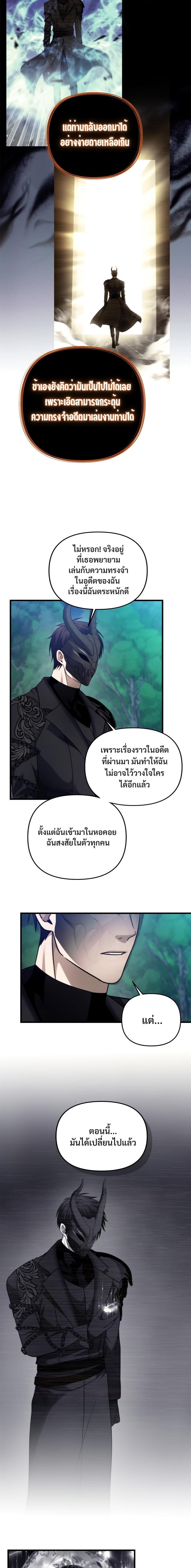 อ่านมังงะ Ranker Who Lives A Second Time ตอนที่ 102/10.jpg