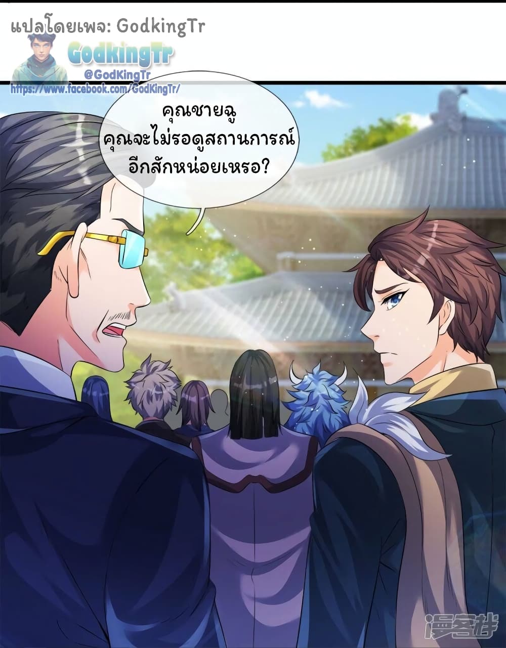 อ่านมังงะ Eternal god King ตอนที่ 269/10.jpg