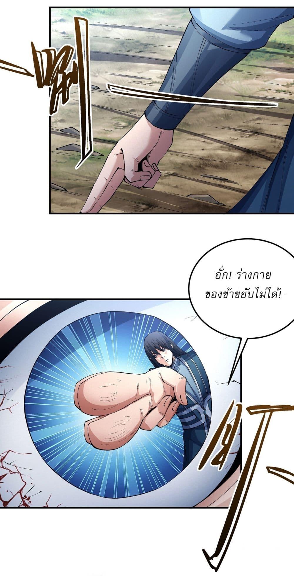 อ่านมังงะ God of Martial Arts ตอนที่ 575/10.jpg