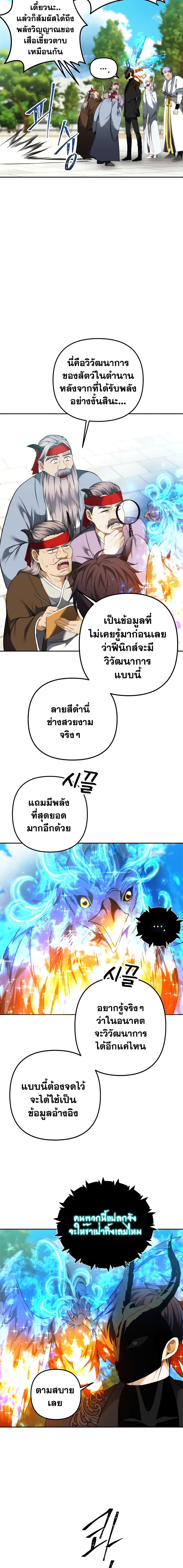 อ่านมังงะ Ranker Who Lives A Second Time ตอนที่ 91/10.jpg