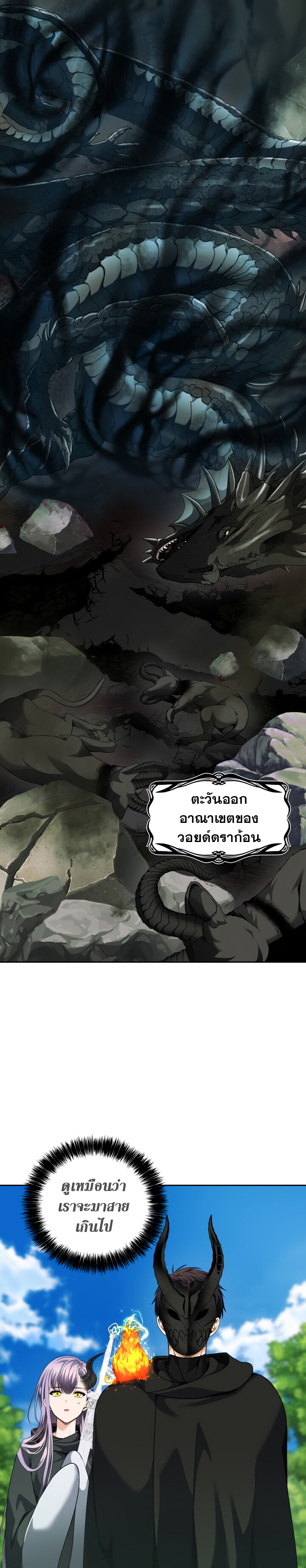 อ่านมังงะ Ranker Who Lives A Second Time ตอนที่ 73/1.jpg