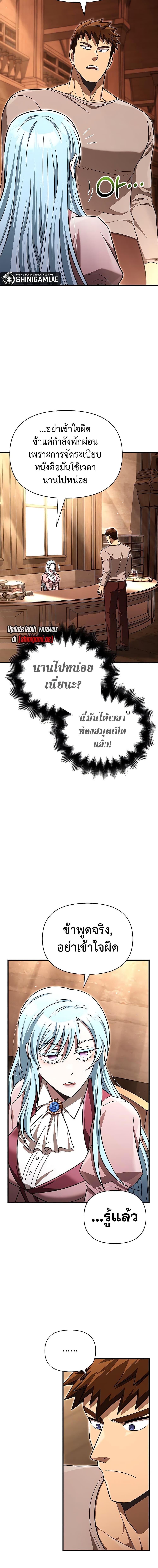 อ่านมังงะ Surviving The Game as a Barbarian ตอนที่ 61/10.jpg