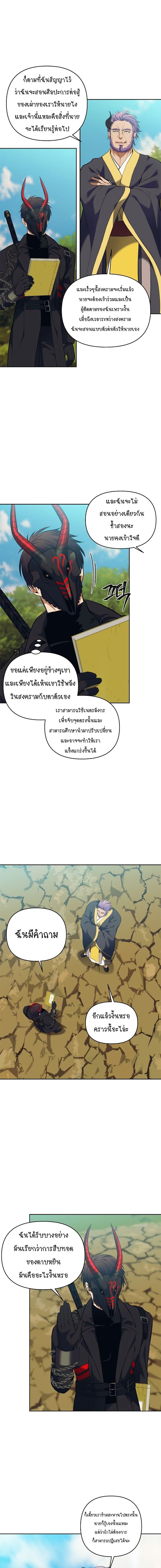 อ่านมังงะ Ranker Who Lives A Second Time ตอนที่ 67/11.jpg