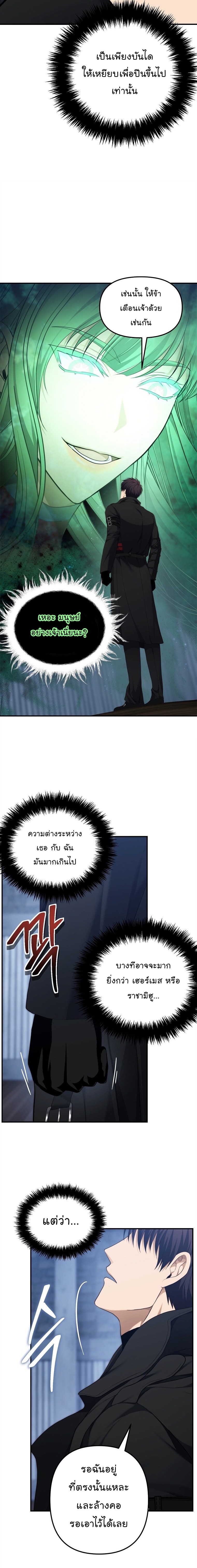 อ่านมังงะ Ranker Who Lives A Second Time ตอนที่ 161 (SS2 END)/11.jpg