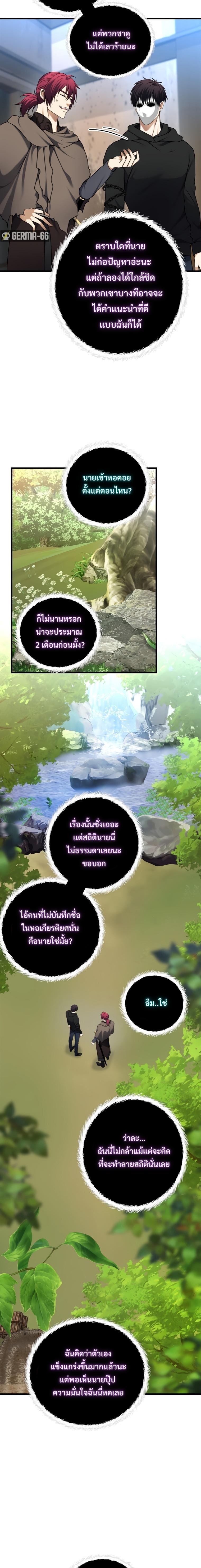 อ่านมังงะ Ranker Who Lives A Second Time ตอนที่ 108/1.jpg