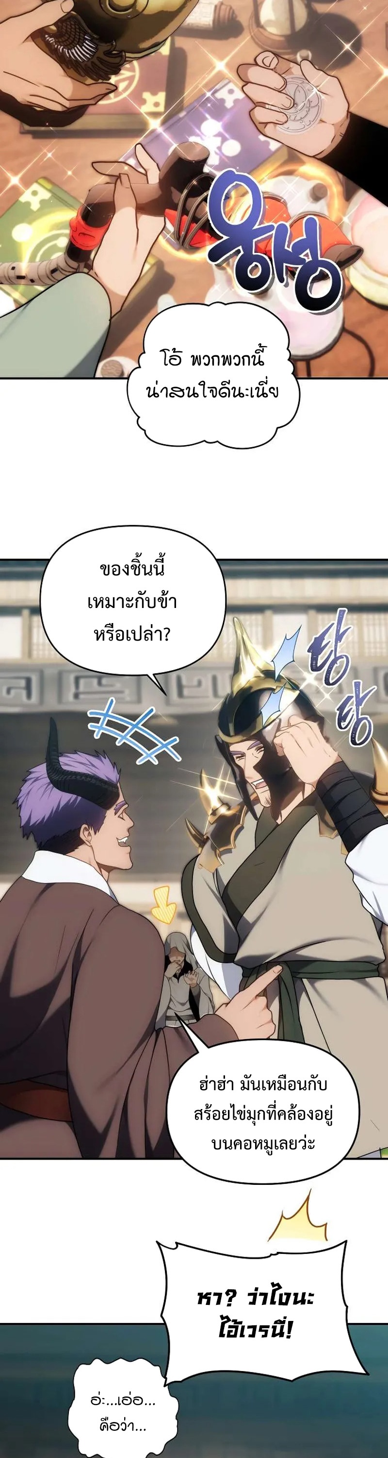 อ่านมังงะ Ranker Who Lives A Second Time ตอนที่ 167/11.jpg