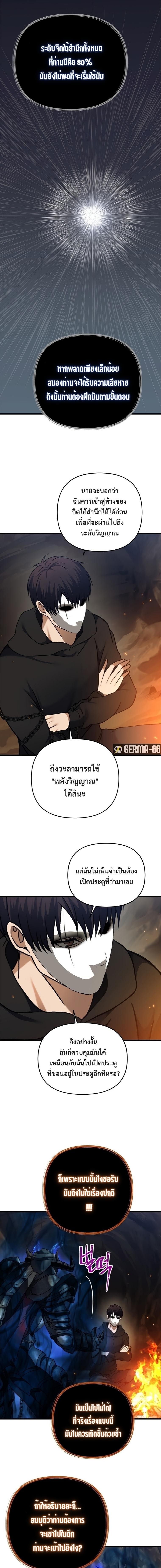 อ่านมังงะ Ranker Who Lives A Second Time ตอนที่ 104/11.jpg