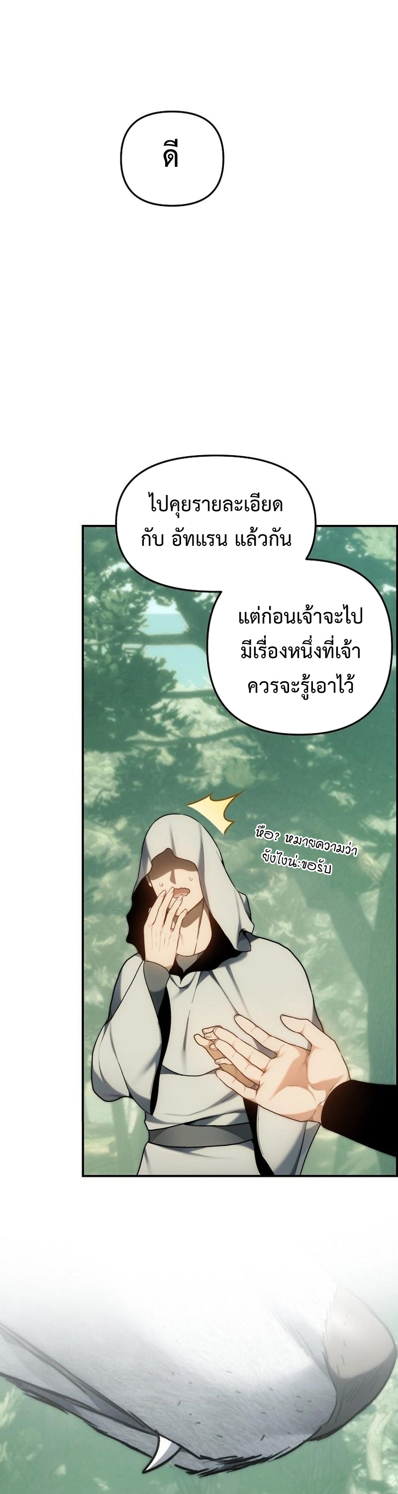 อ่านมังงะ Ranker Who Lives A Second Time ตอนที่ 168/11.jpg