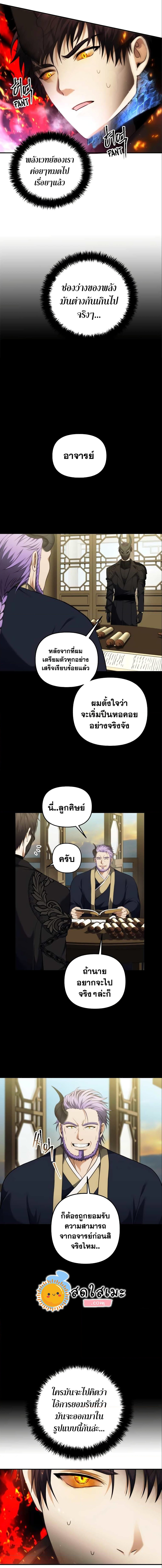 อ่านมังงะ Ranker Who Lives A Second Time ตอนที่ 96/11.jpg