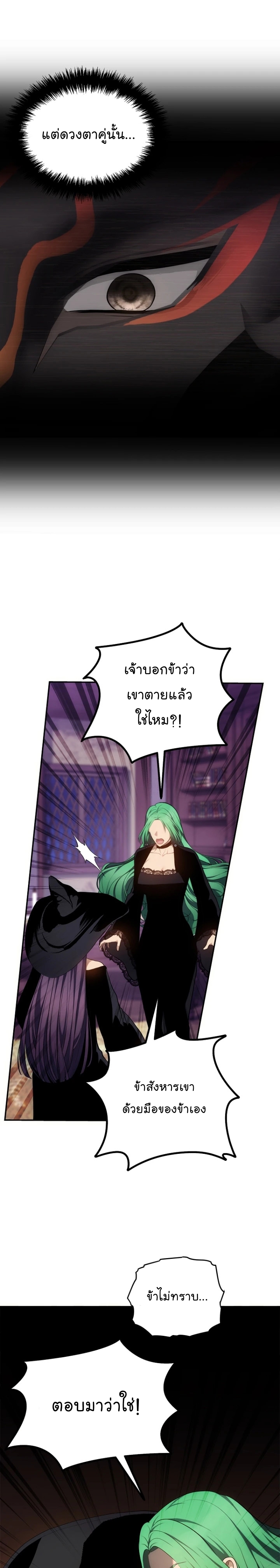 อ่านมังงะ Ranker Who Lives A Second Time ตอนที่ 150/11.jpg