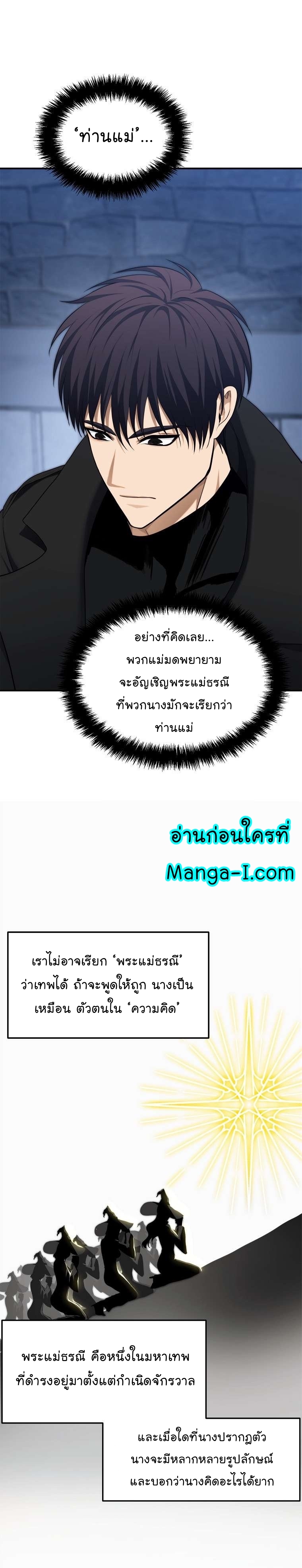 อ่านมังงะ Ranker Who Lives A Second Time ตอนที่ 160/11.jpg