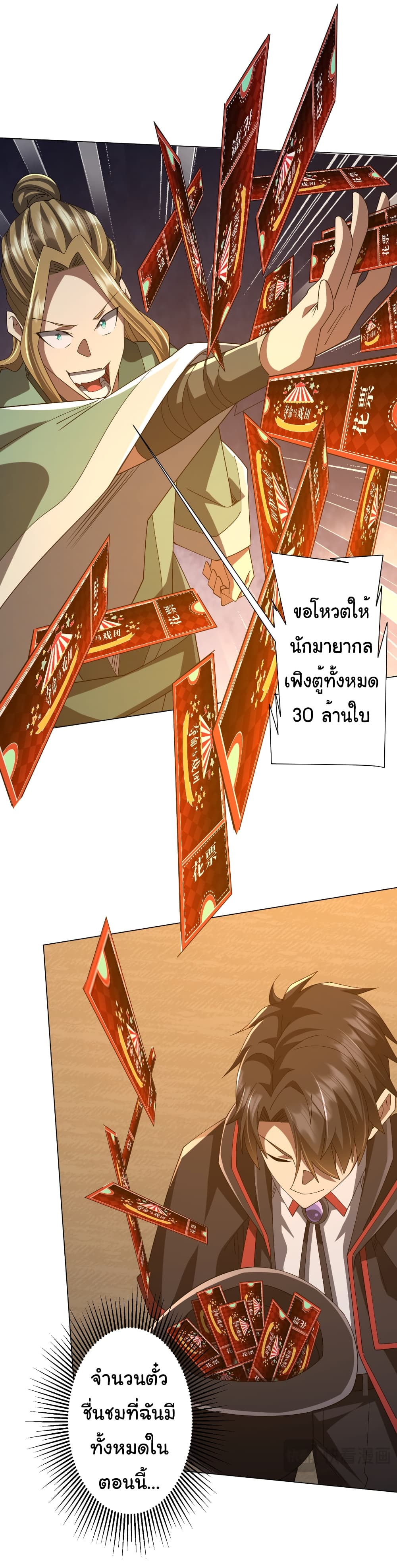 อ่านมังงะ Start with Trillions of Coins ตอนที่ 143/11.jpg