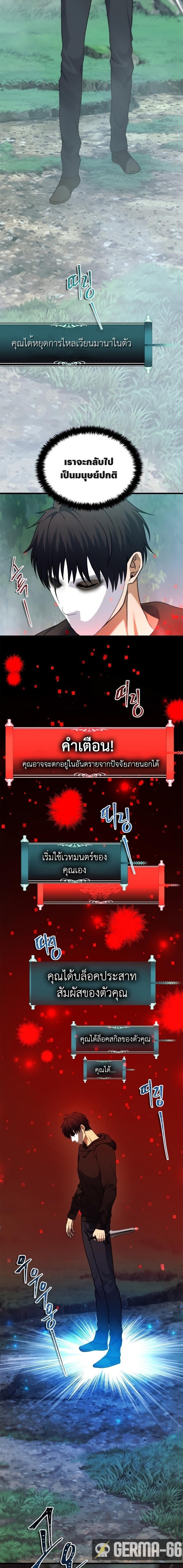 อ่านมังงะ Ranker Who Lives A Second Time ตอนที่ 103/11.jpg