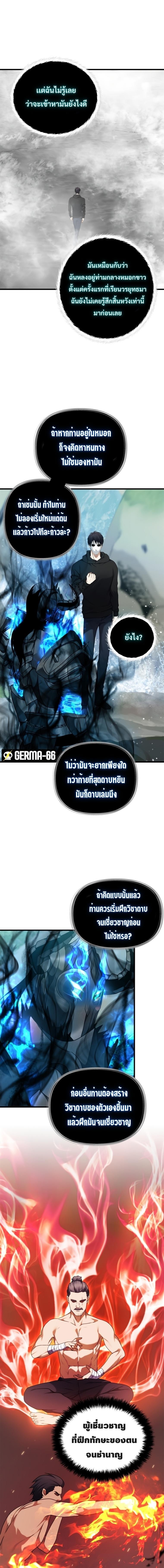 อ่านมังงะ Ranker Who Lives A Second Time ตอนที่ 108/11.jpg