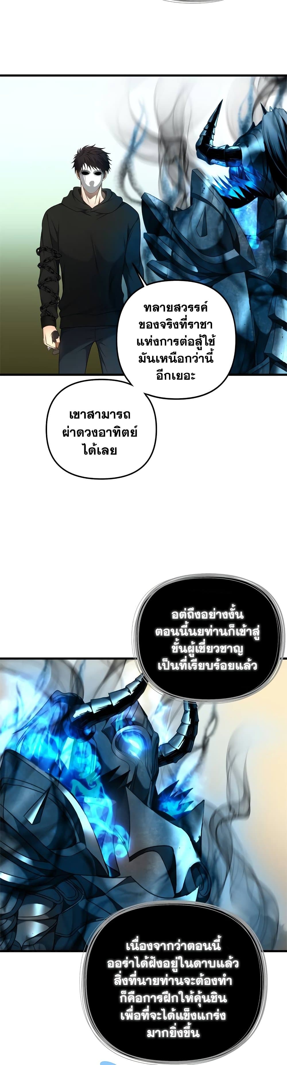 อ่านมังงะ Ranker Who Lives A Second Time ตอนที่ 109/11.jpg