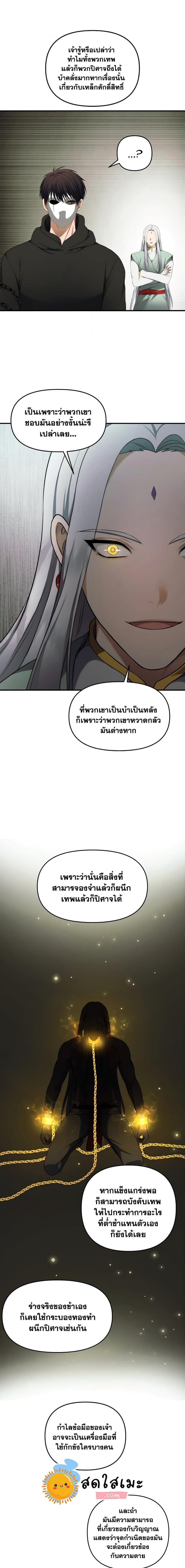 อ่านมังงะ Ranker Who Lives A Second Time ตอนที่ 118/11_0.jpg