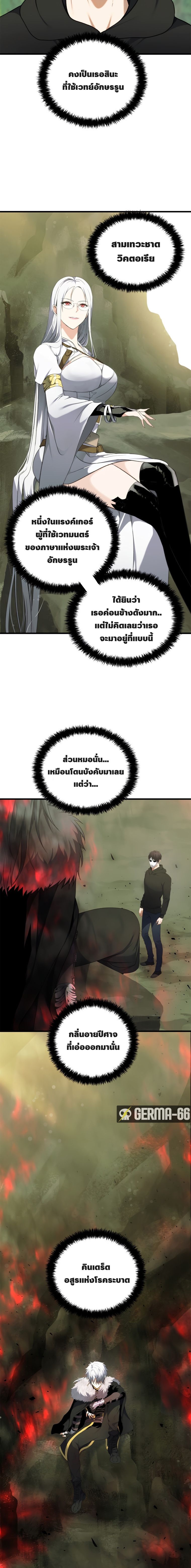 อ่านมังงะ Ranker Who Lives A Second Time ตอนที่ 106/11.jpg